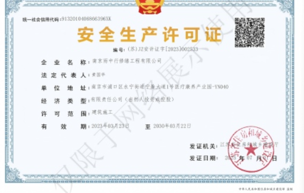 梁子湖建筑企业安全生产许可证