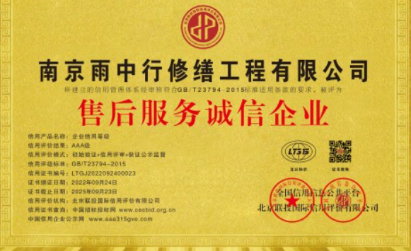 梁子湖售后服务诚信企业证书