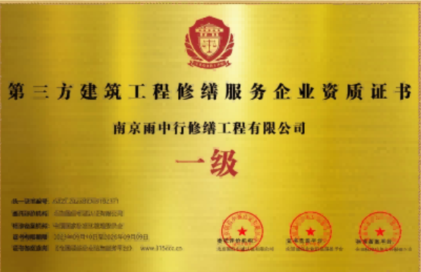 梁子湖第三方建筑修缮服务企业资质证书